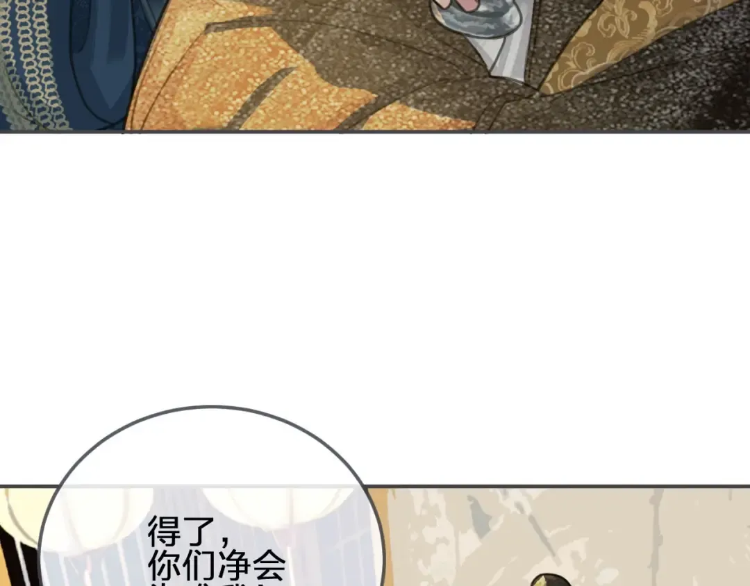 第21话 患得患失 第99页