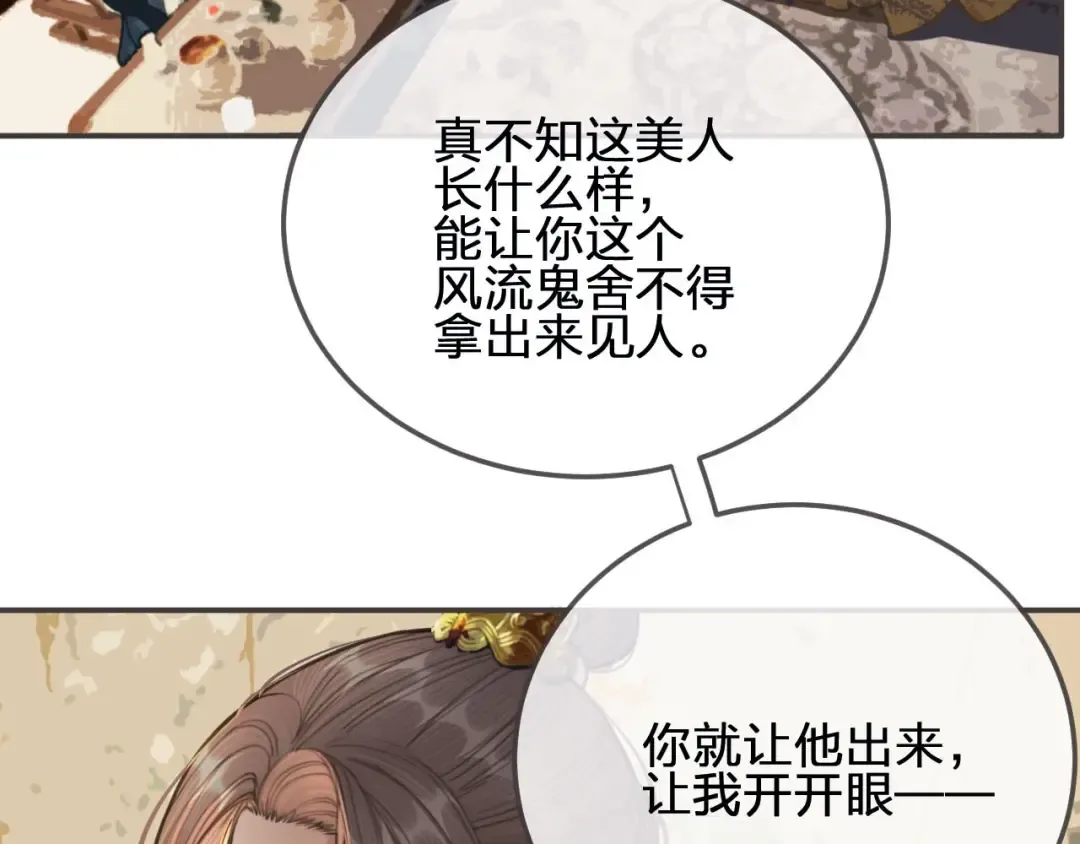 第22话 愿意为你离经叛道 第10页