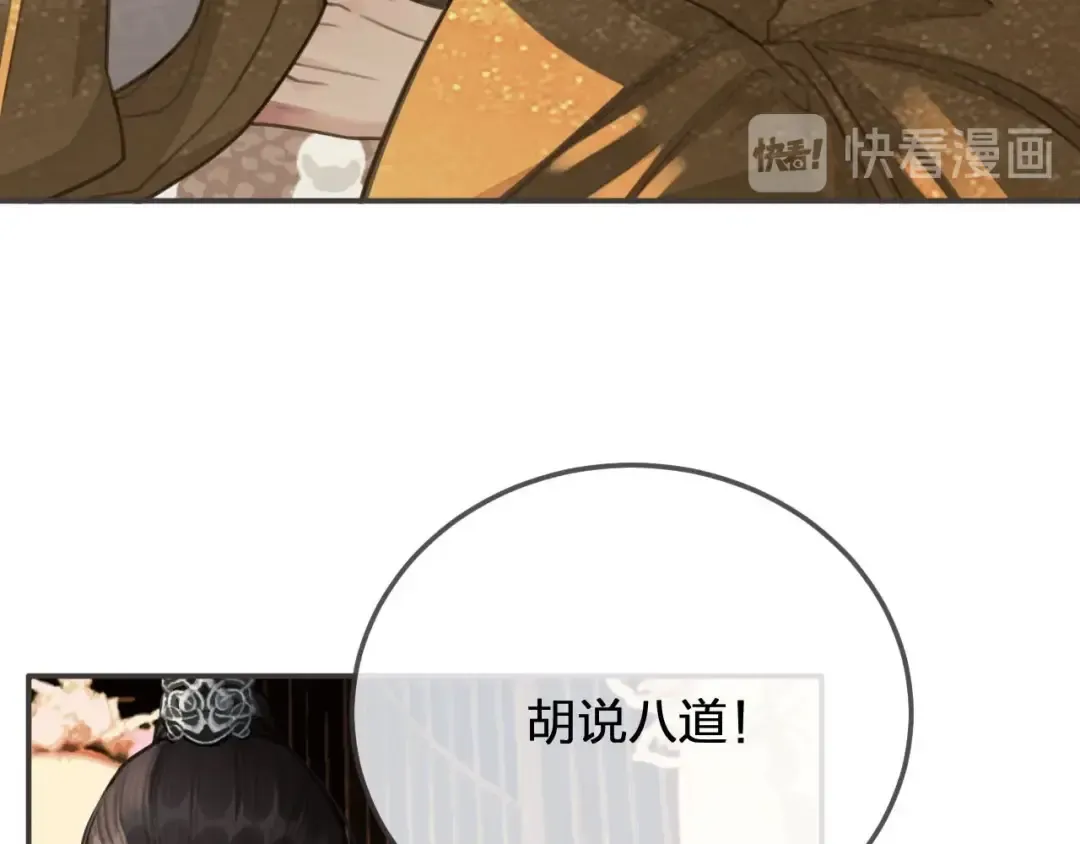第22话 愿意为你离经叛道 第12页