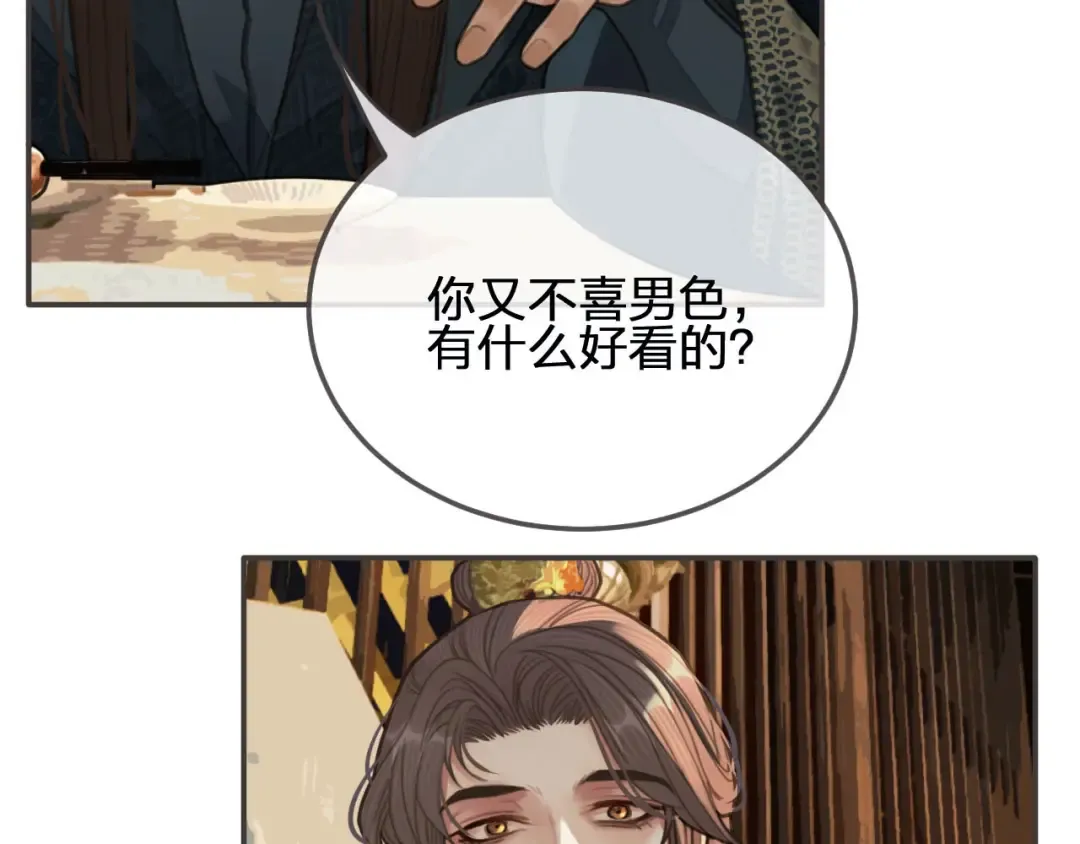 第22话 愿意为你离经叛道 第14页