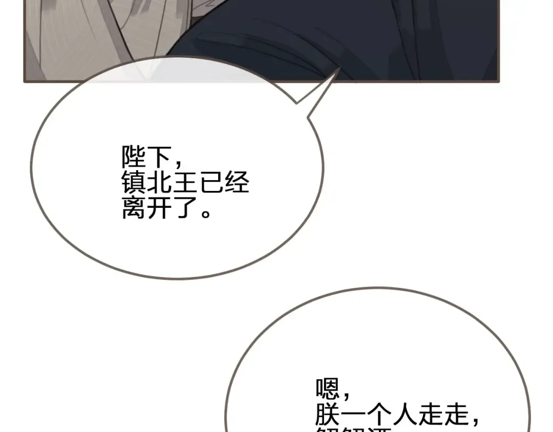 第22话 愿意为你离经叛道 第26页