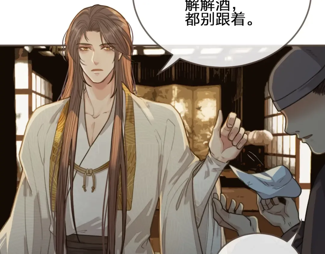 第22话 愿意为你离经叛道 第27页