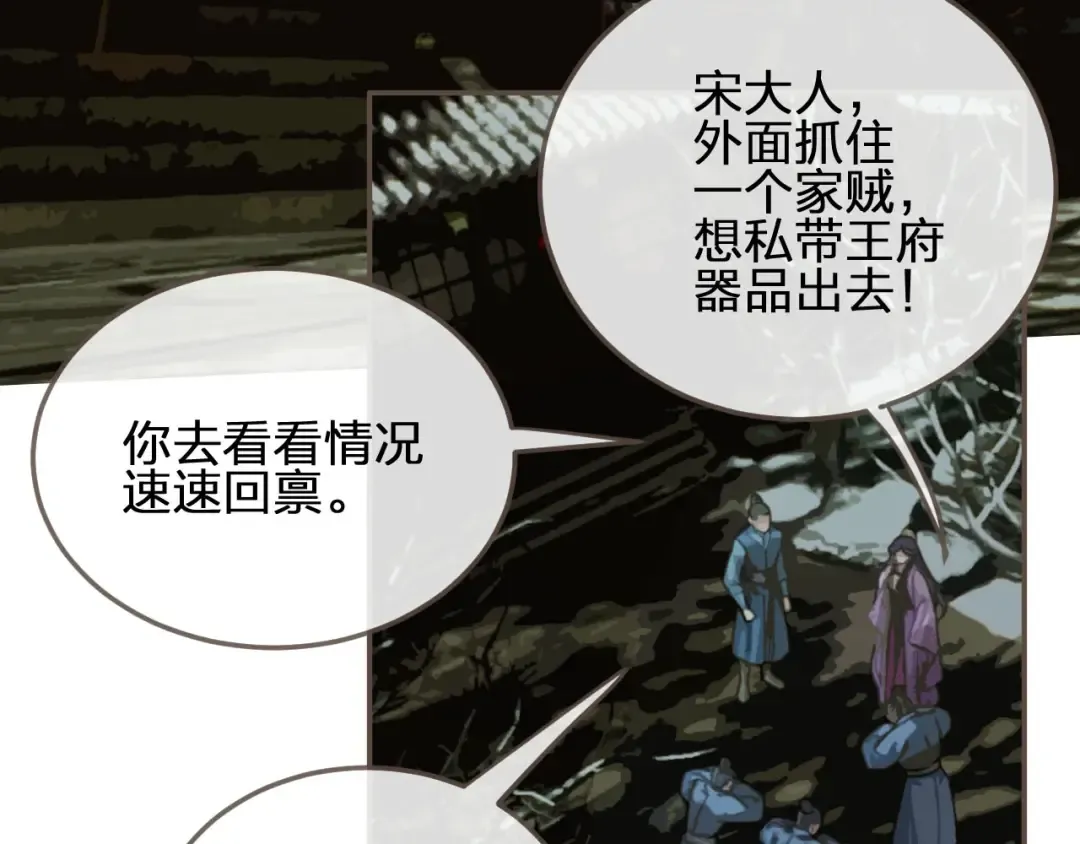 第22话 愿意为你离经叛道 第43页