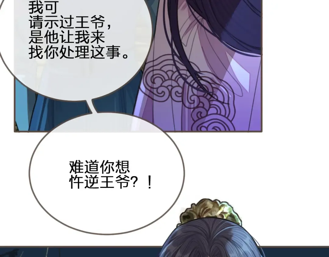 第22话 愿意为你离经叛道 第49页