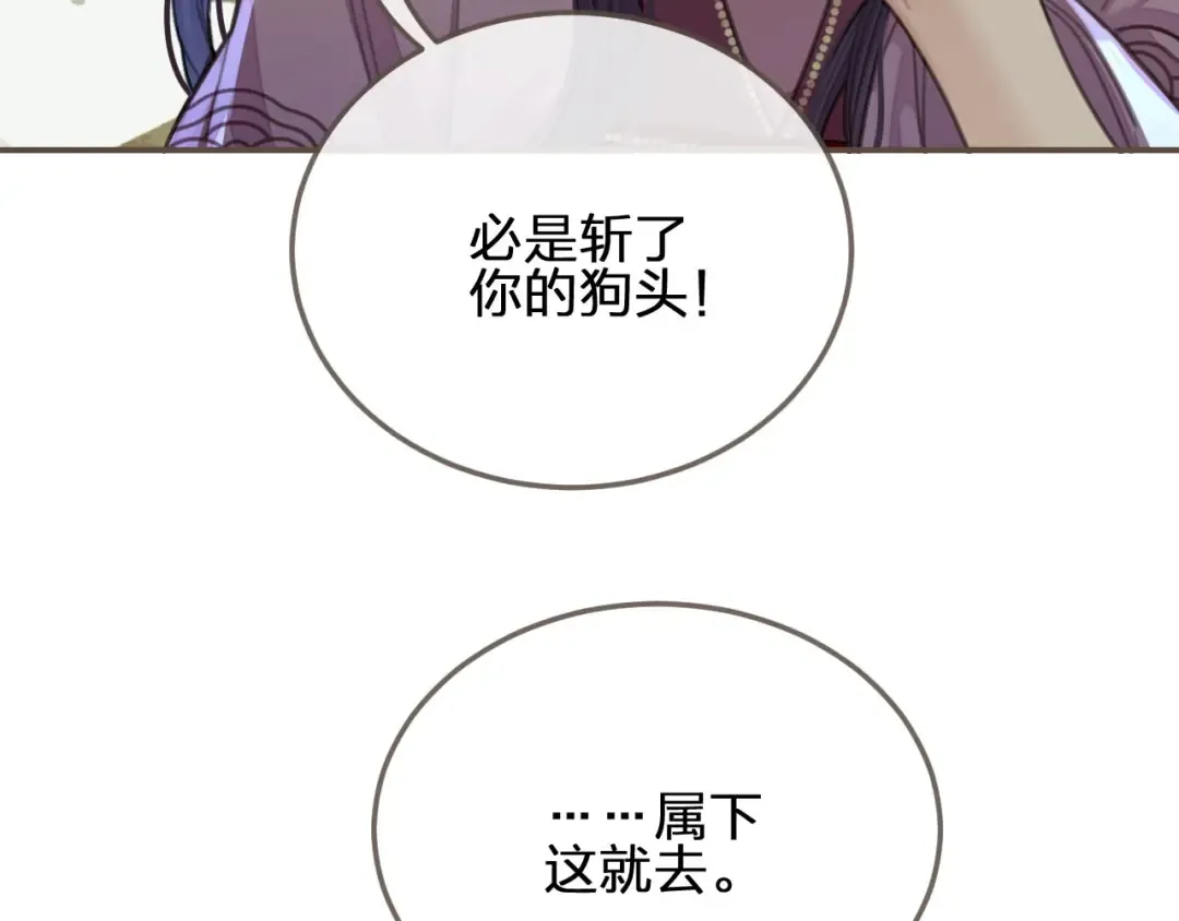 第22话 愿意为你离经叛道 第51页