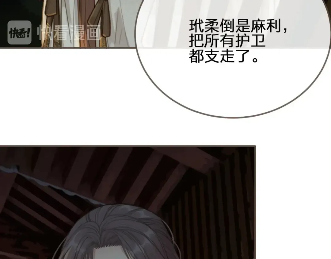 第22话 愿意为你离经叛道 第67页