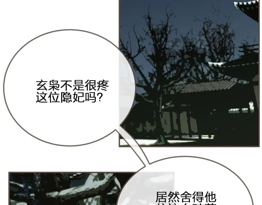 第22话 愿意为你离经叛道 第73页