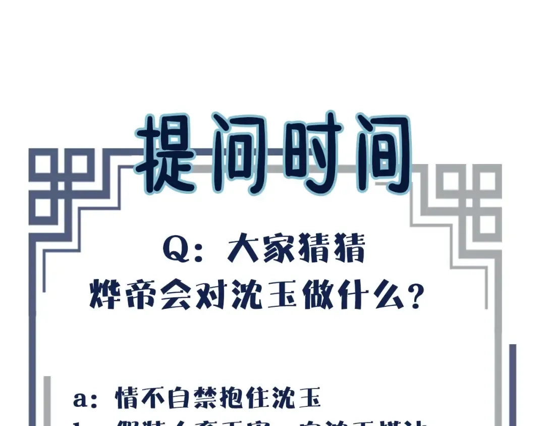 第22话 愿意为你离经叛道 第110页