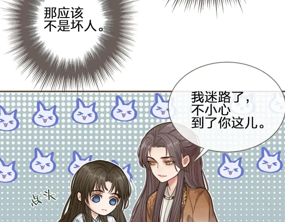 第23话 戏弄 第45页