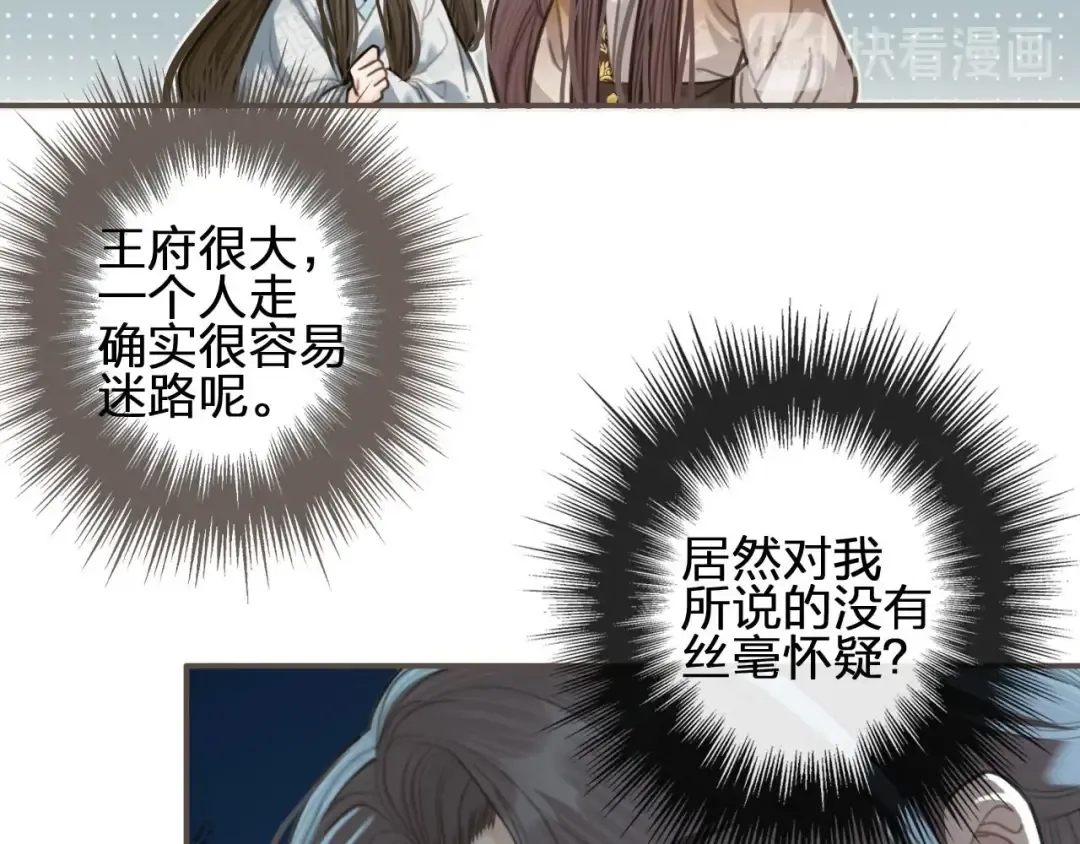 第23话 戏弄 第46页