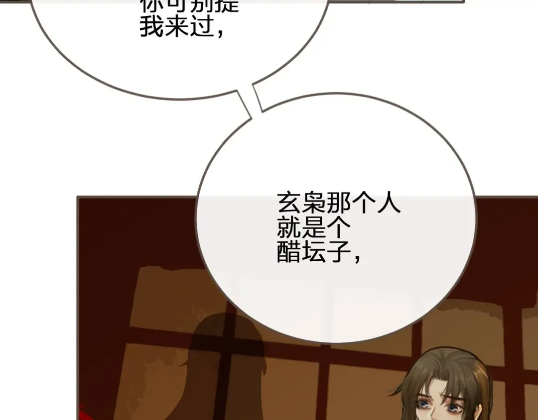 第23话 戏弄 第74页