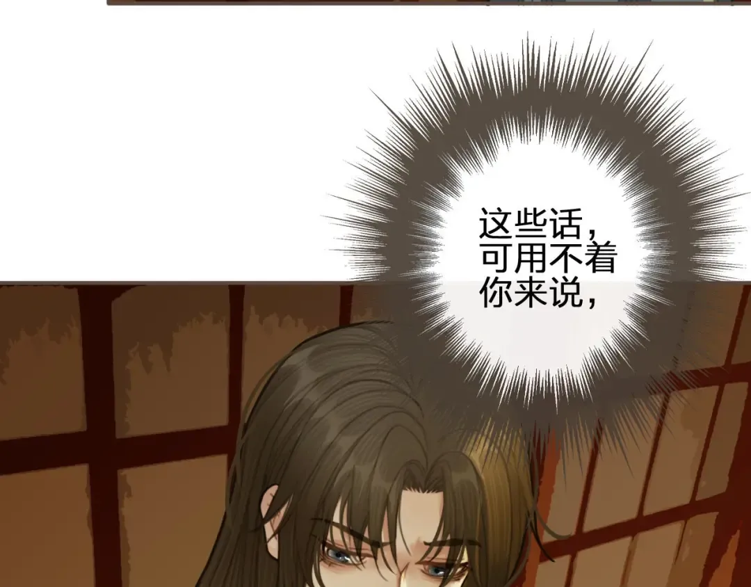 第23话 戏弄 第76页