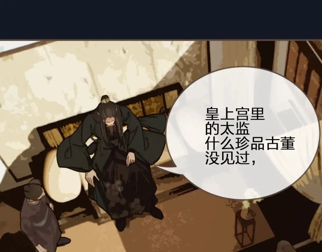 第23话 戏弄 第81页