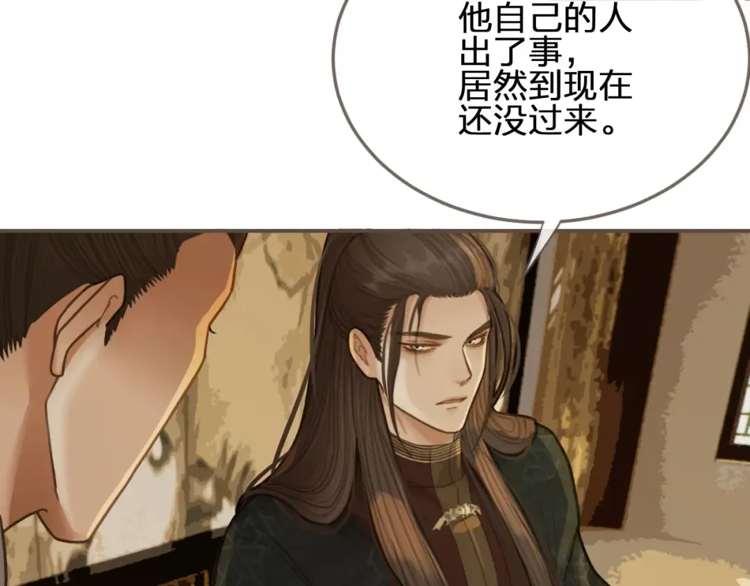 第23话 戏弄 第84页