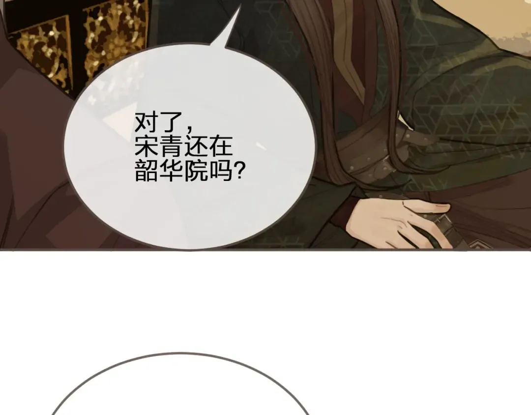 第23话 戏弄 第85页