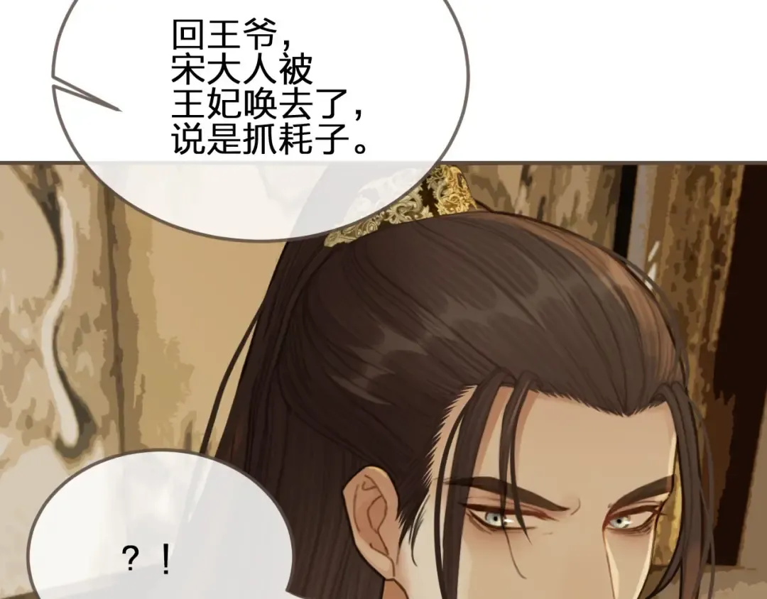 第23话 戏弄 第86页