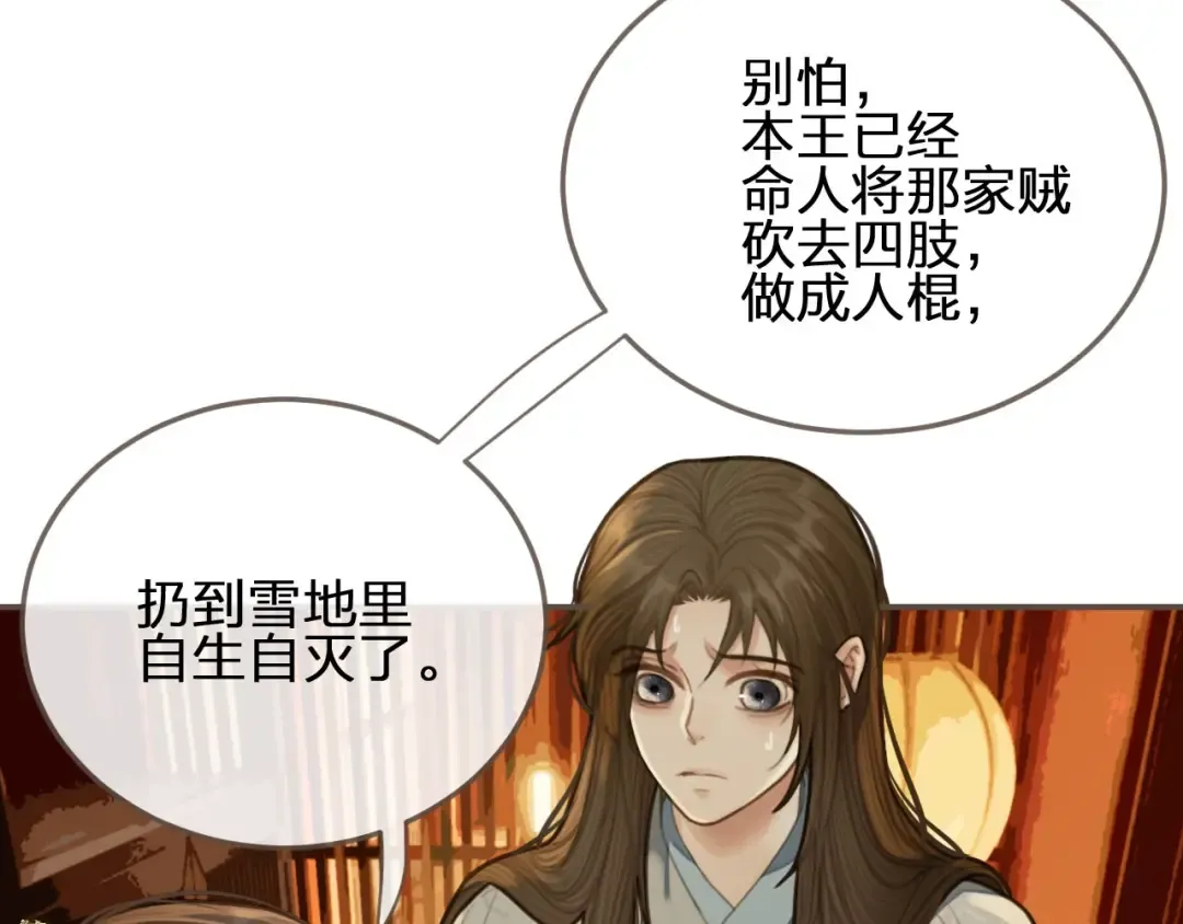 第23话 戏弄 第103页