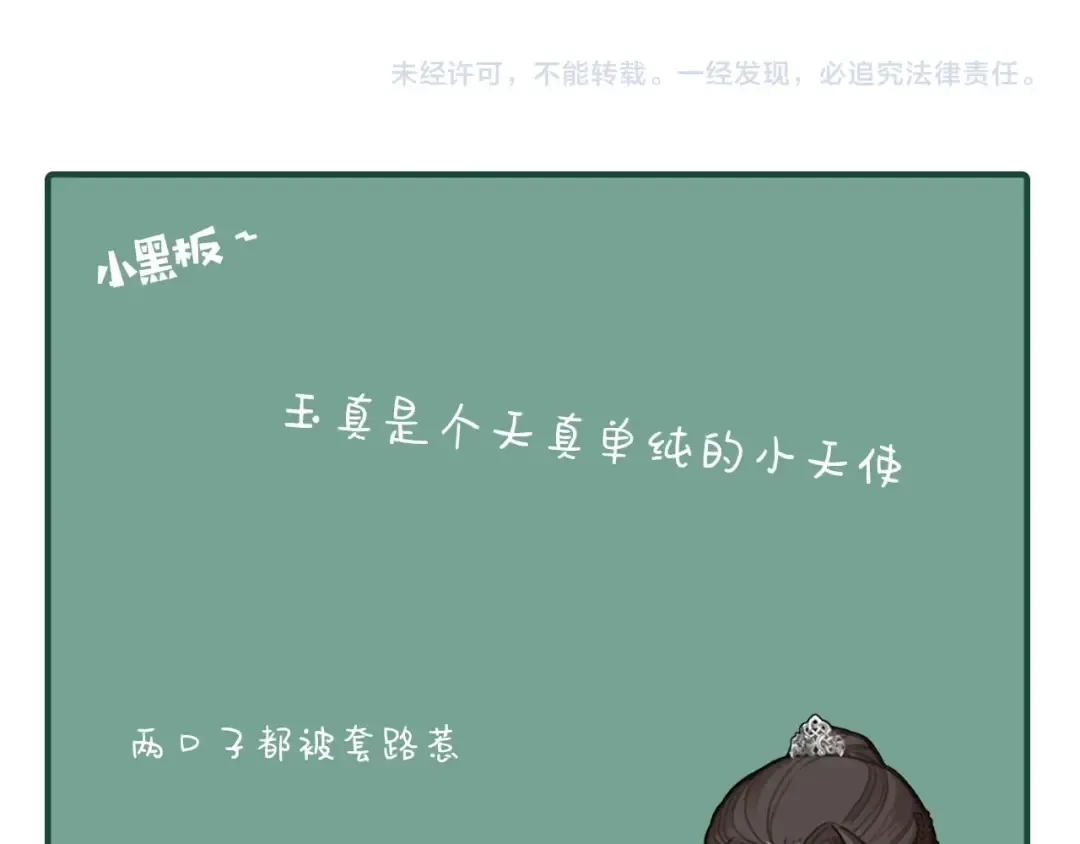 第23话 戏弄 第117页