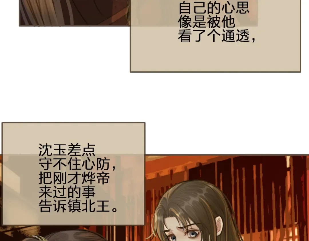 第24话 不想你对我失望 第13页