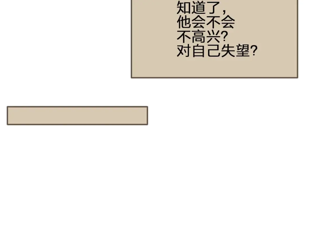 第24话 不想你对我失望 第17页