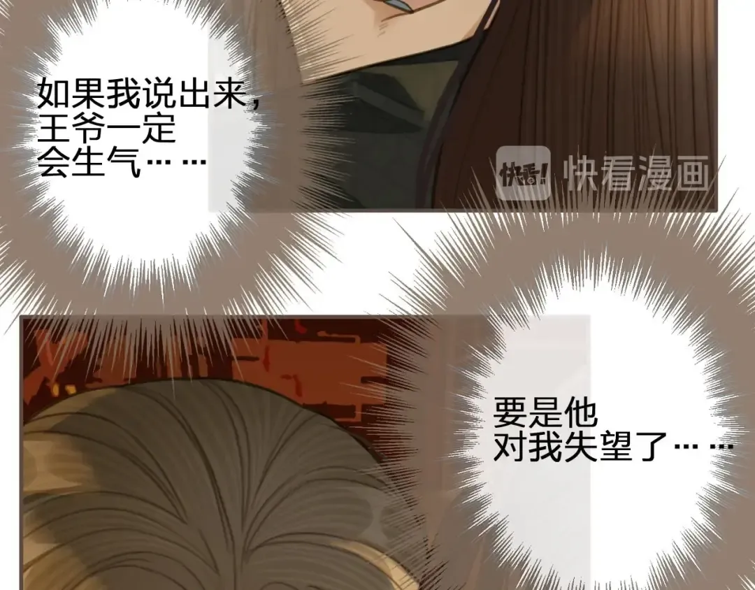 第24话 不想你对我失望 第34页