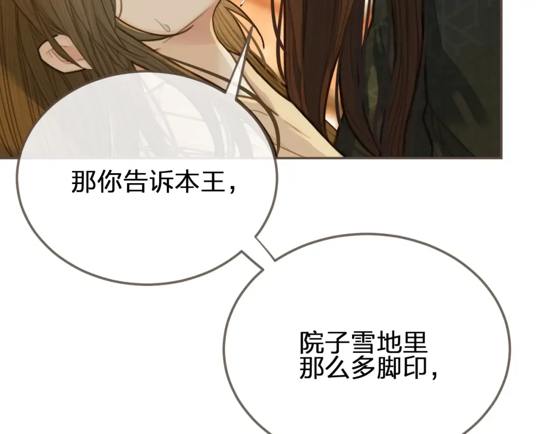 第24话 不想你对我失望 第54页