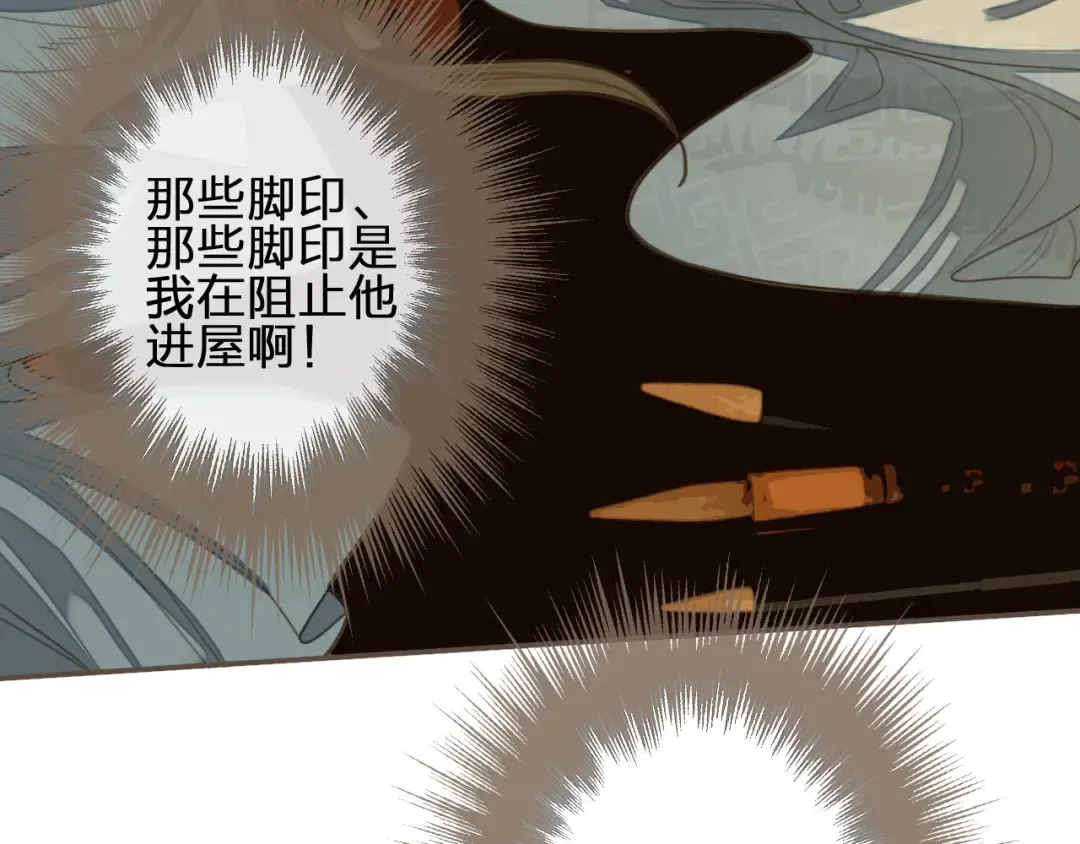 第24话 不想你对我失望 第76页