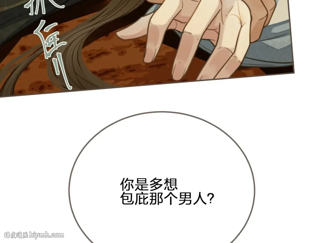 第24话 不想你对我失望 第80页