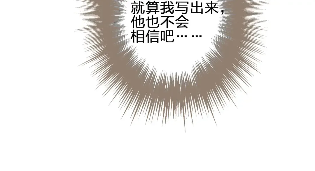 第24话 不想你对我失望 第86页