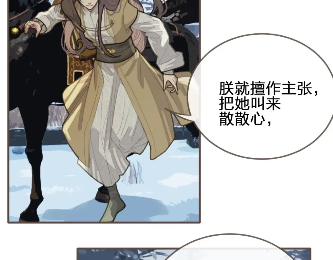 第24话 不想你对我失望 第108页