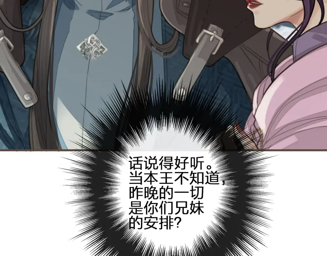 第24话 不想你对我失望 第118页