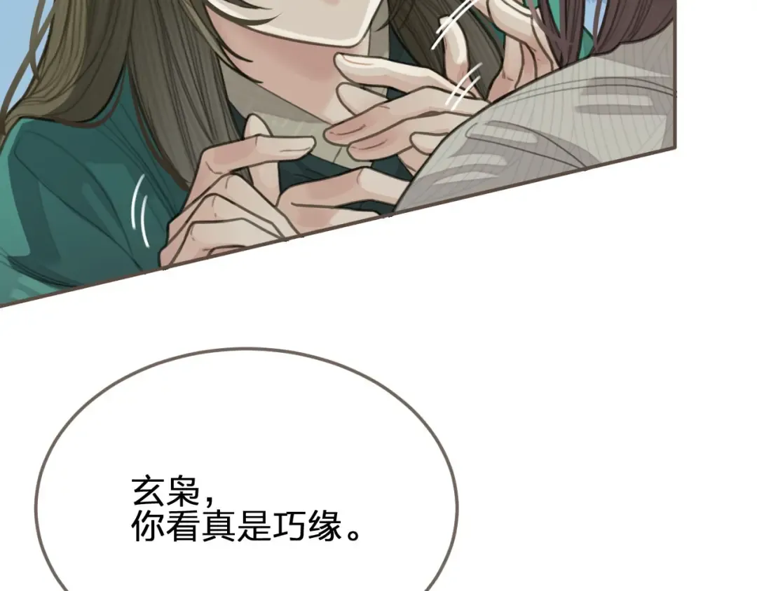 第25话 想更靠近你 第12页