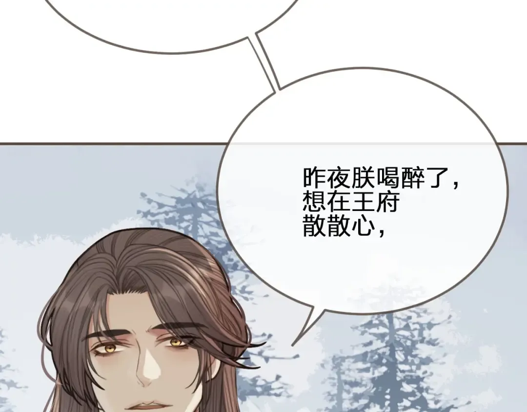 第25话 想更靠近你 第13页