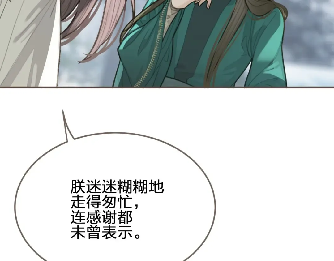 第25话 想更靠近你 第17页