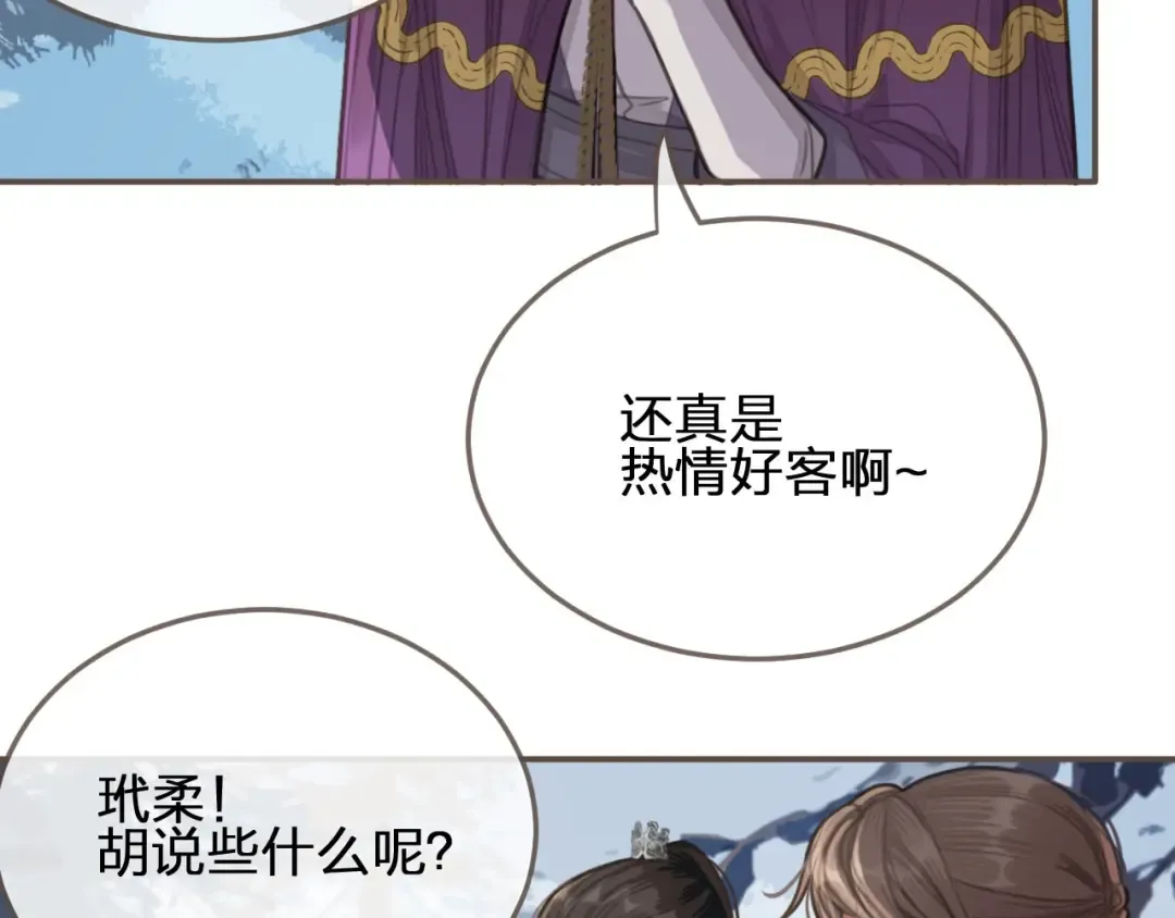 第25话 想更靠近你 第27页