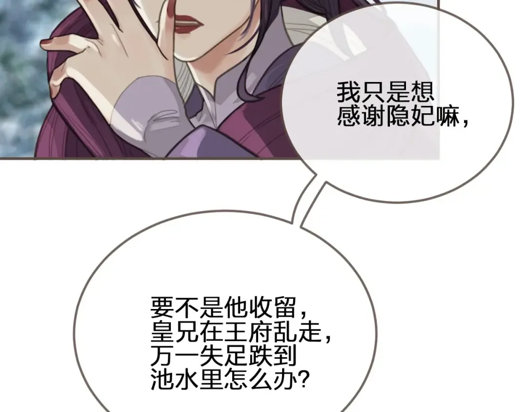 第25话 想更靠近你 第30页