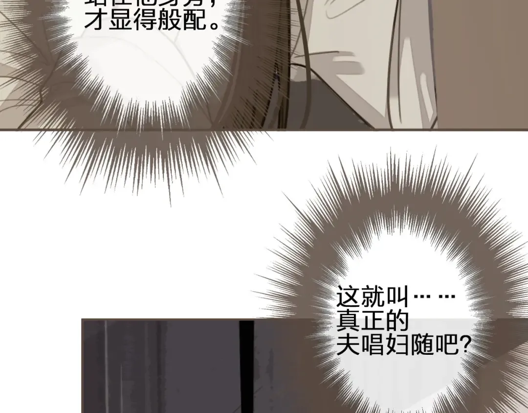 第25话 想更靠近你 第70页