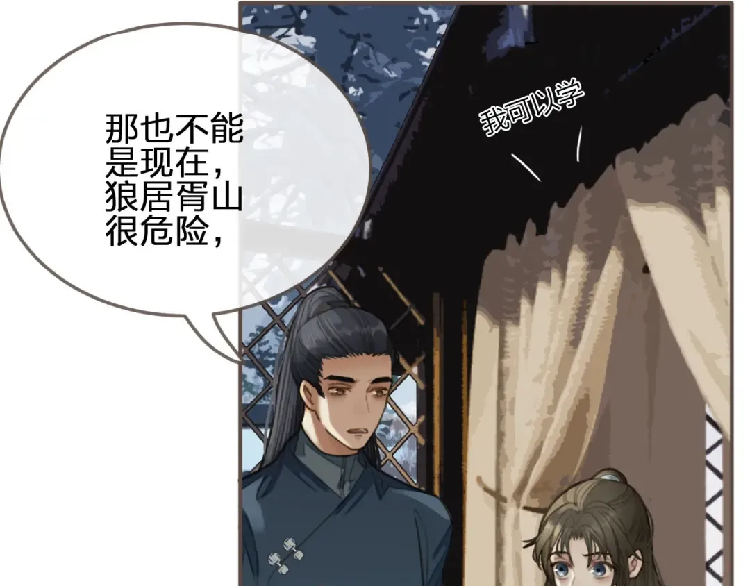 第25话 想更靠近你 第84页