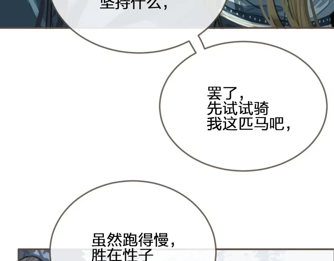 第25话 想更靠近你 第89页