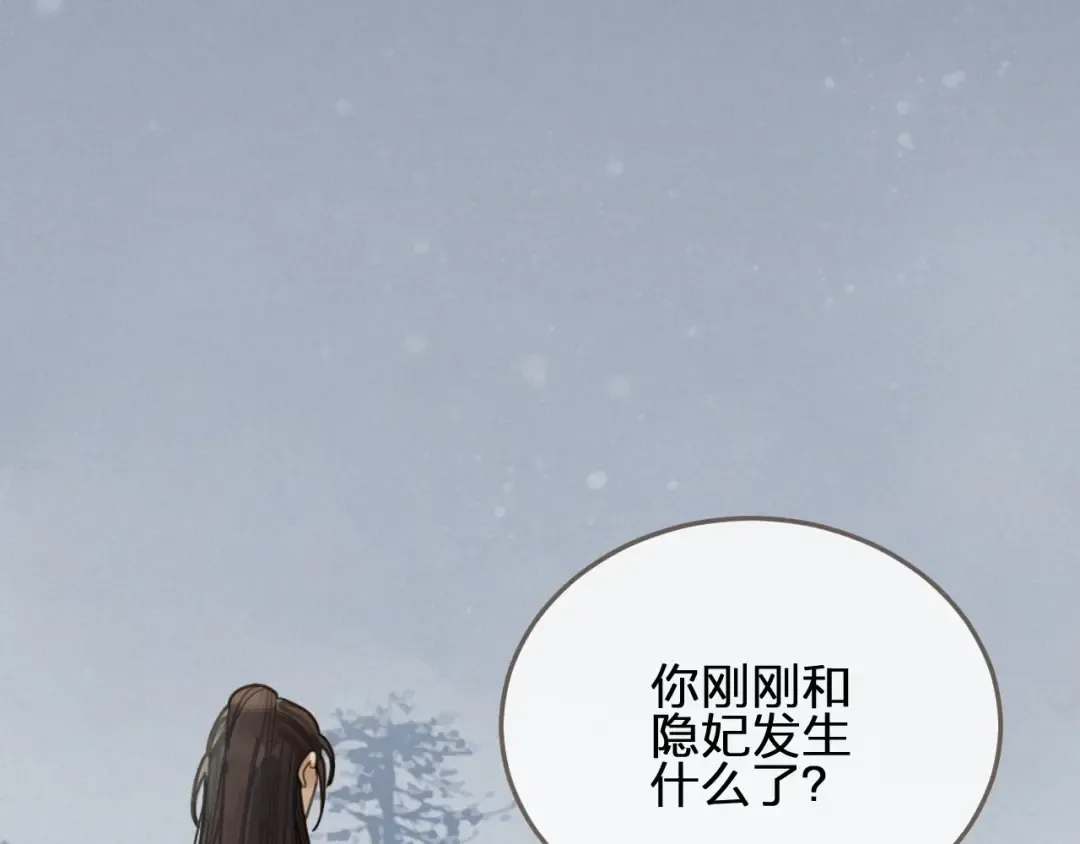 第26话 落崖 第6页