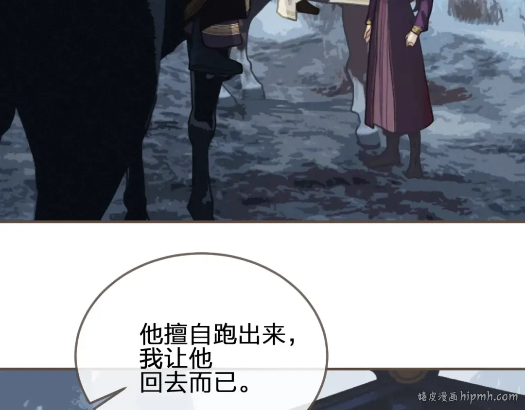 第26话 落崖 第8页