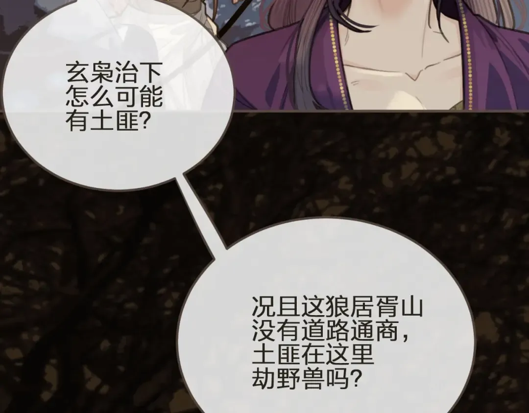 第26话 落崖 第22页