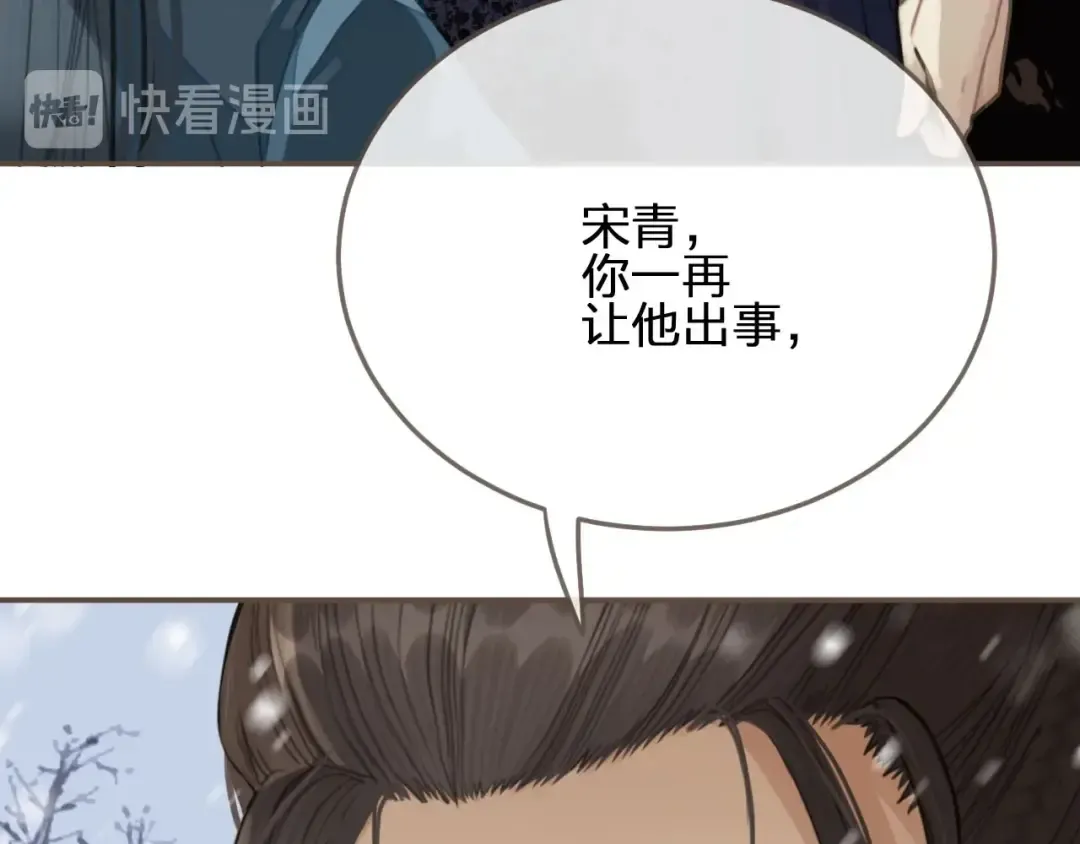 第26话 落崖 第99页