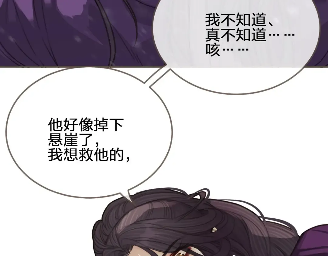 第26话 落崖 第117页