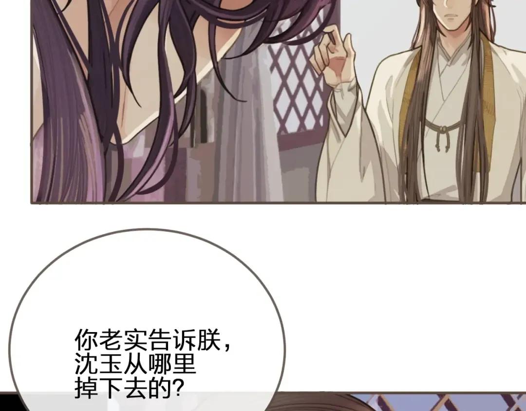 第27话 朕先找到了你 第19页