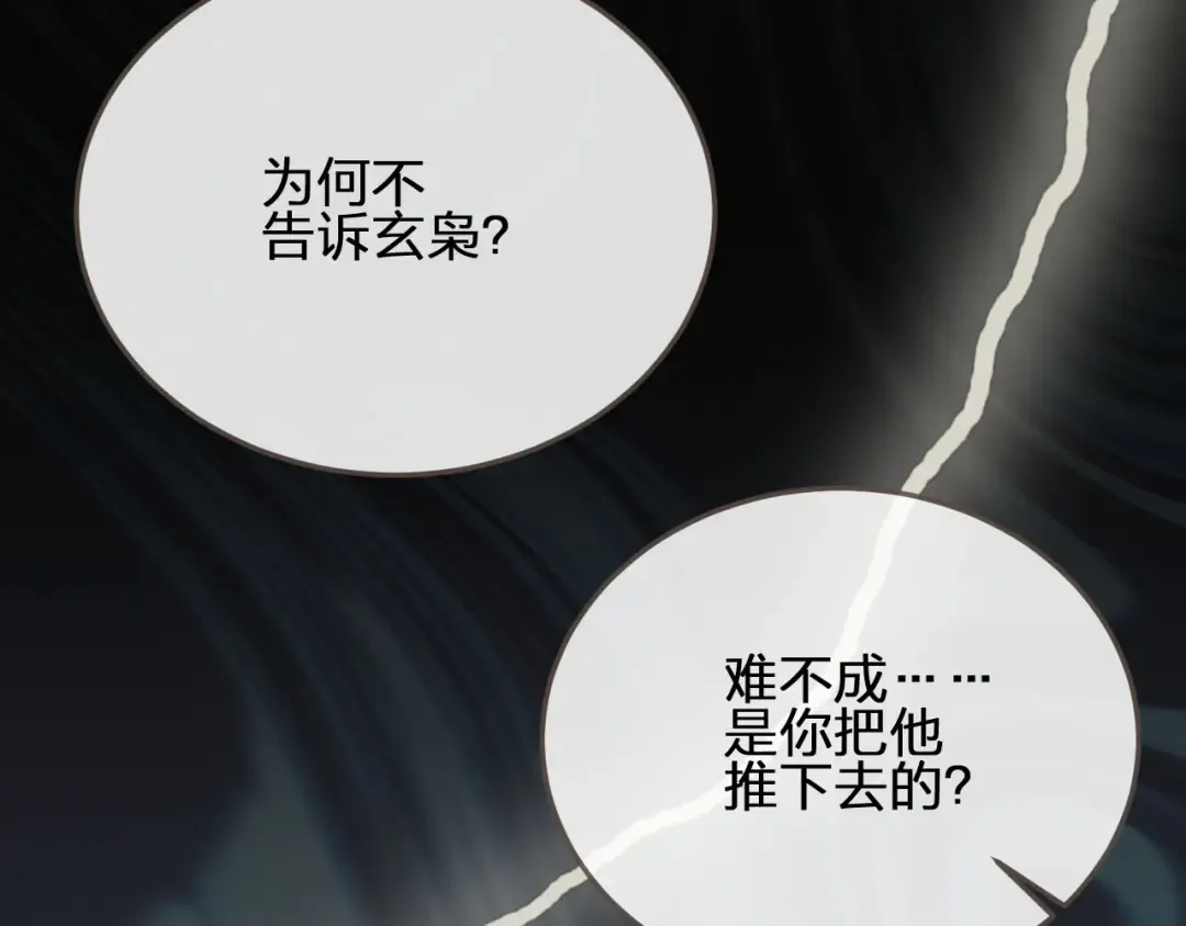 第27话 朕先找到了你 第25页