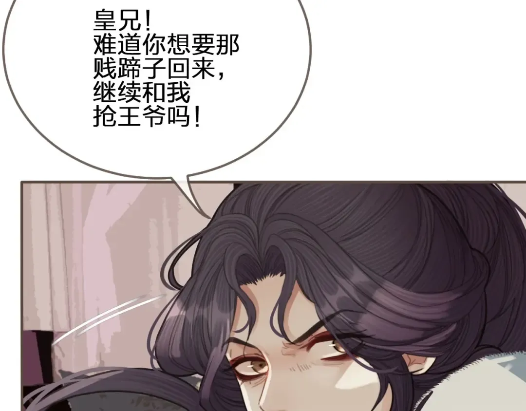 第27话 朕先找到了你 第28页