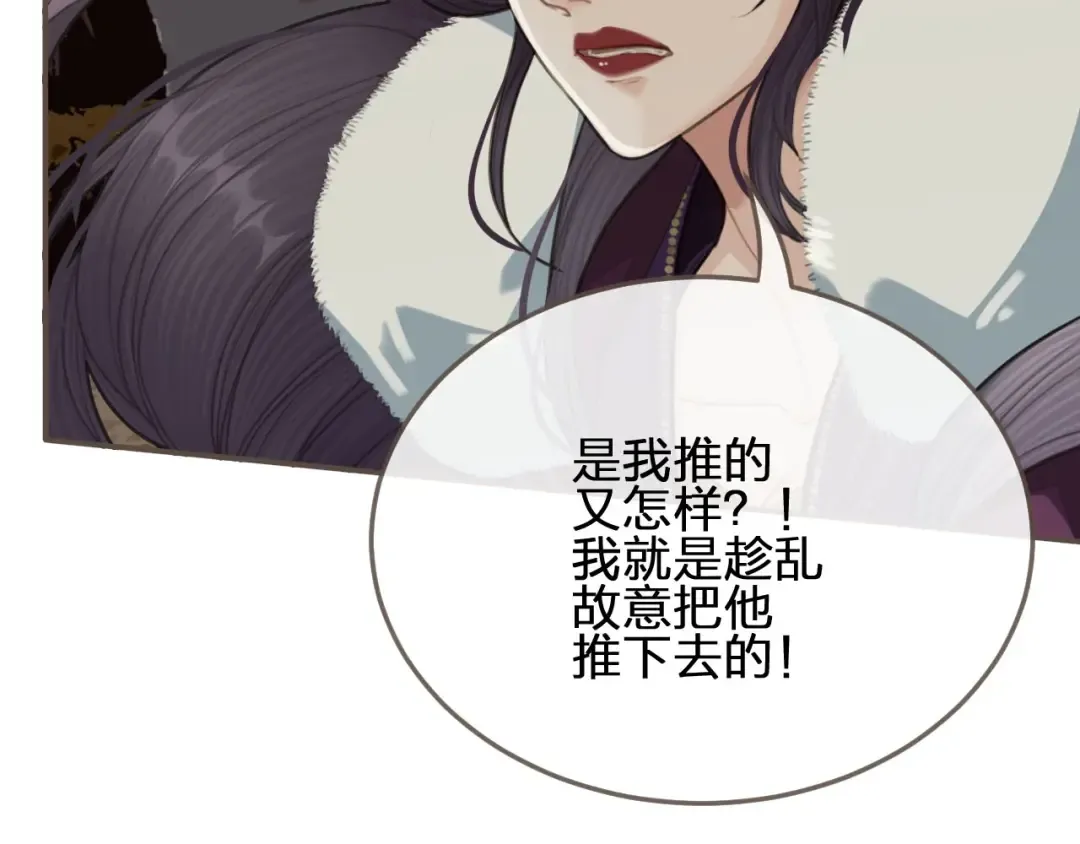 第27话 朕先找到了你 第29页