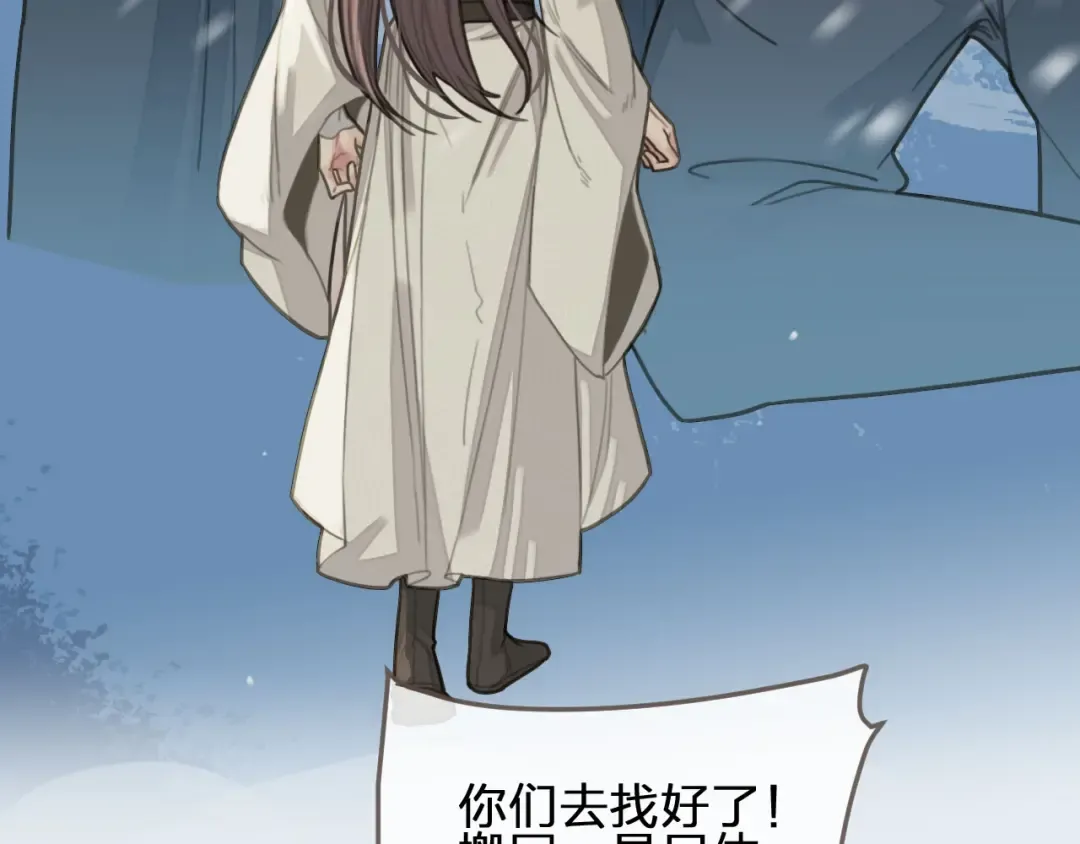 第27话 朕先找到了你 第43页