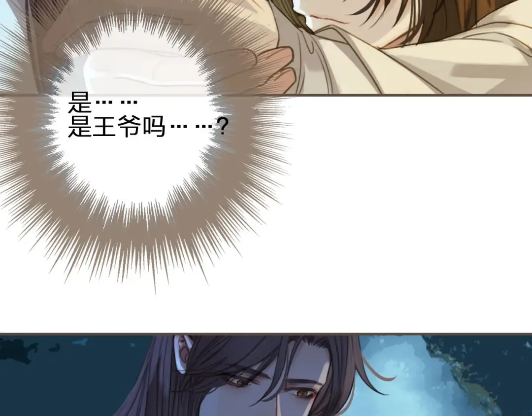 第27话 朕先找到了你 第77页